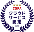 CSPA クラウドサービス認定